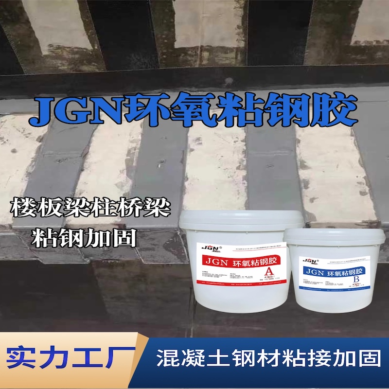 洞头JGN环氧粘钢胶