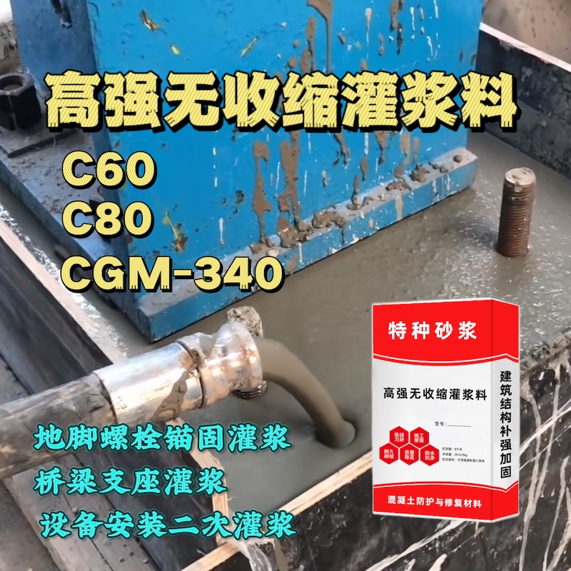 洞头灌浆料施工需要振捣吗？